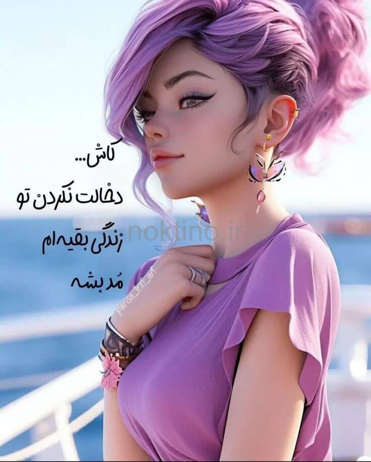 عکس پروفایل دخترونه ۱۲ ساله برای شاد